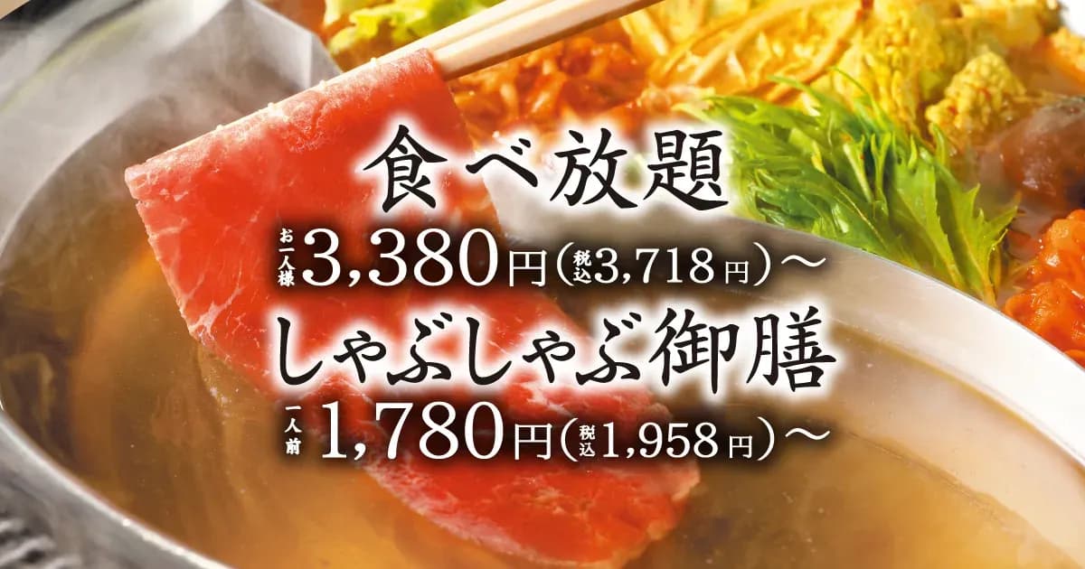しゃぶしゃぶ温野菜の学割のキャンペーン画像