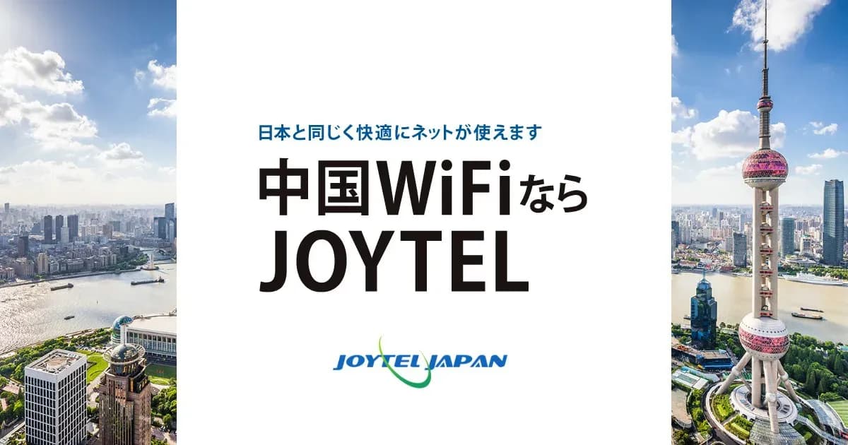 ジョイテルの学割のキャンペーン画像