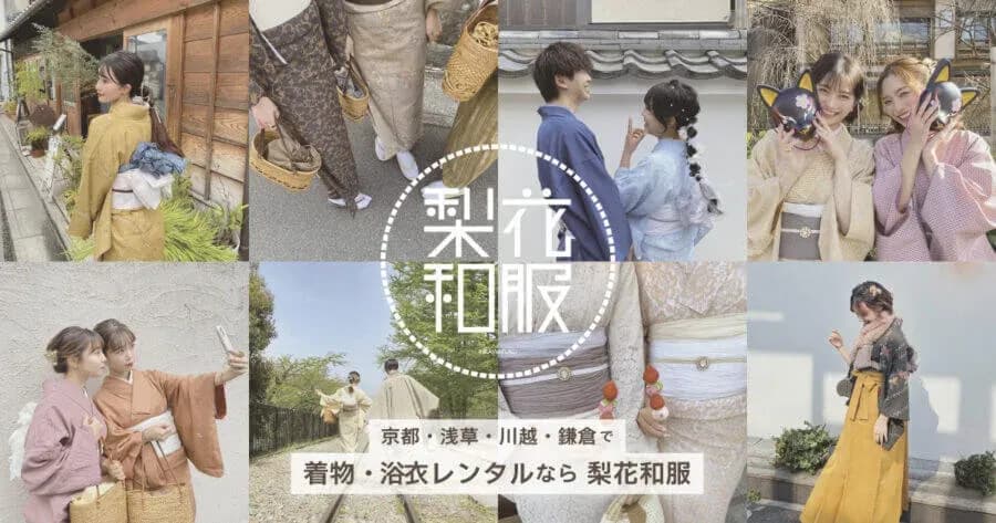京都着物レンタル 梨花和服の学割のキャンペーン画像