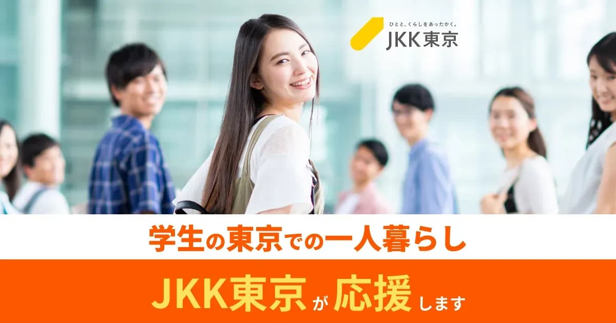 JKK東京の学割 20%オフのキャンペーン画像