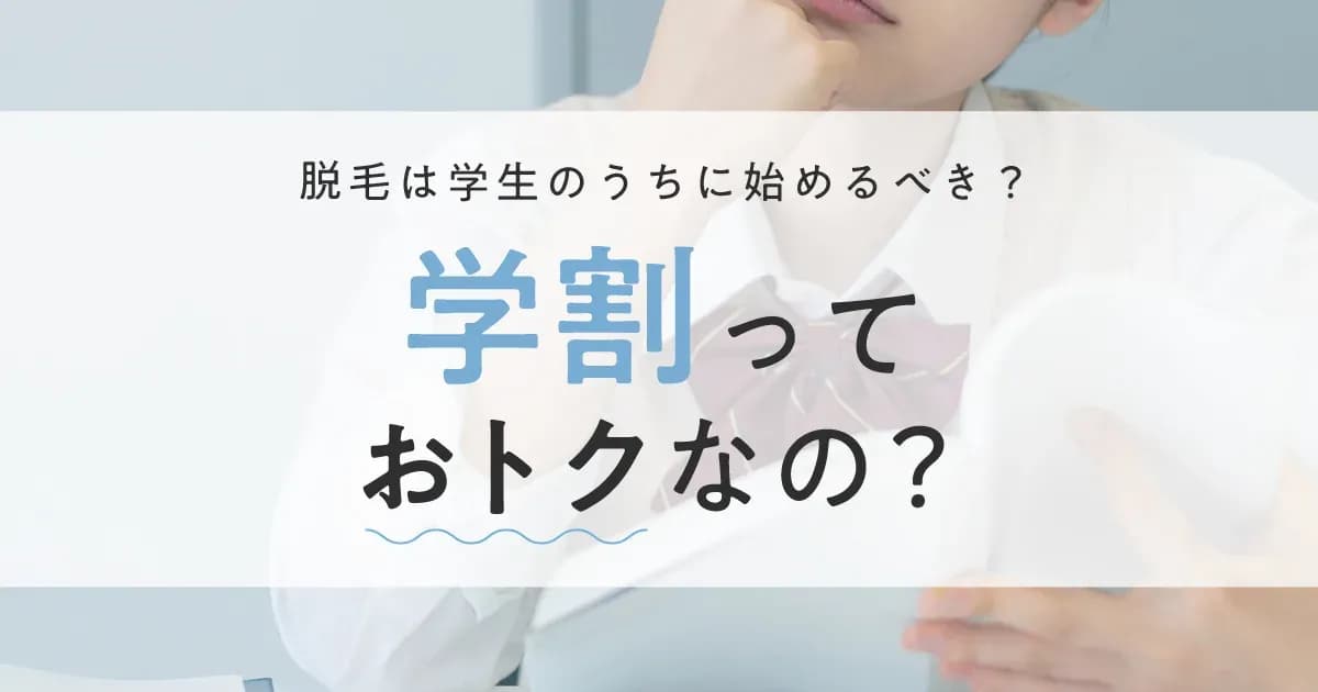ミュゼプラチナム TEENS割のキャンペーン画像