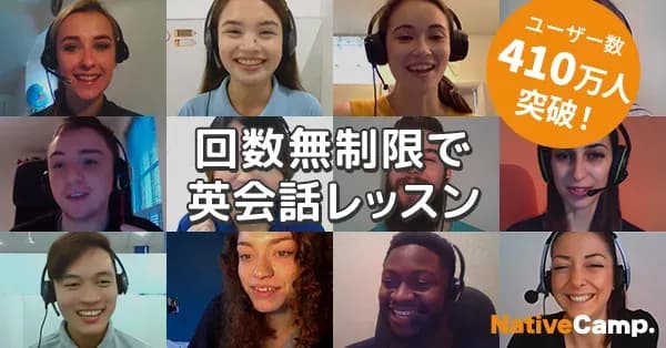 ネイティブキャンプ 学生は無料のキャンペーン画像