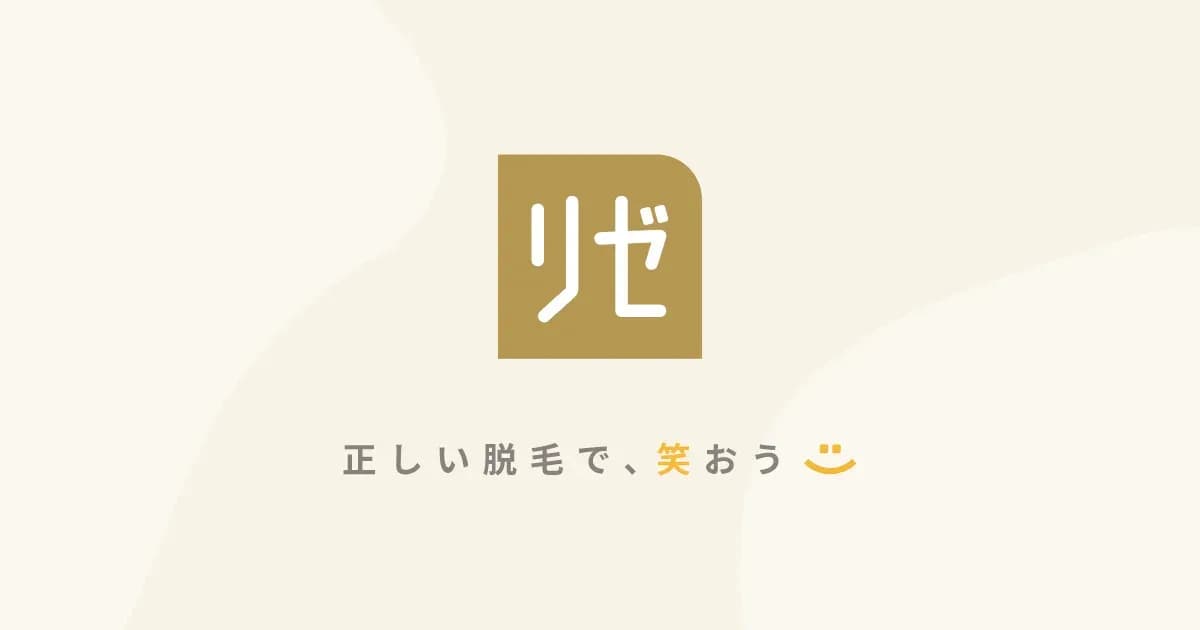 リゼクリニックの学割 10%オフのキャンペーン画像