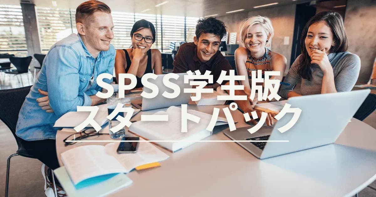 IBM SPSS Statistics Grad Packの学割のキャンペーン画像