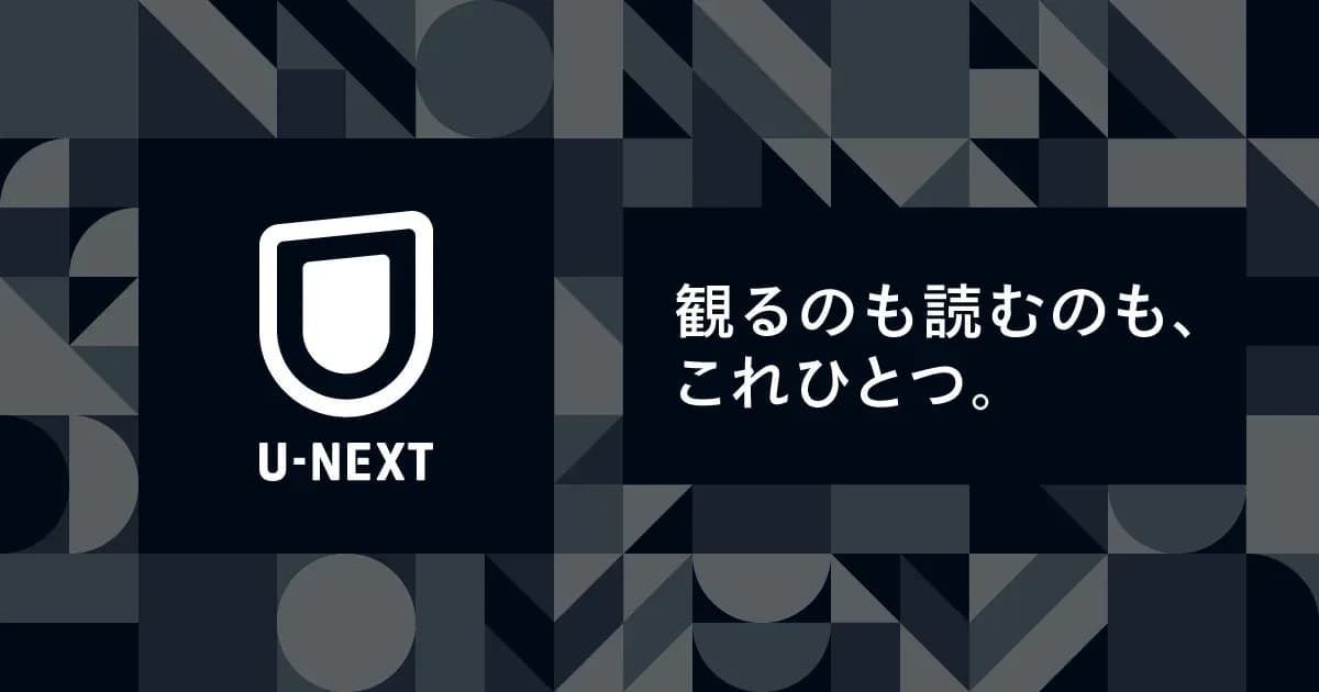 U-NEXT サッカーパックU23年齢割 ¥400オフのキャンペーン画像