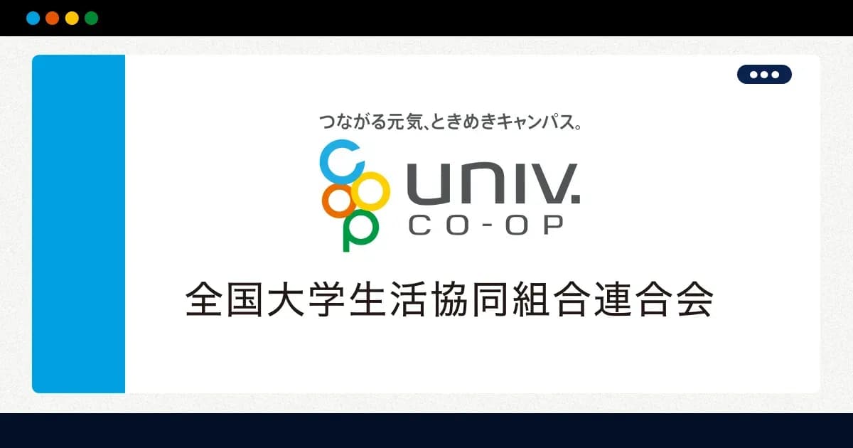 大学生協の学割のキャンペーン画像
