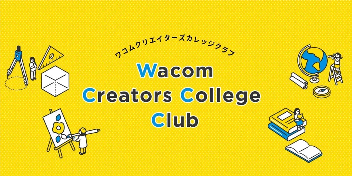 ワコム クリエイターズカレッジクラブの学割のキャンペーン画像