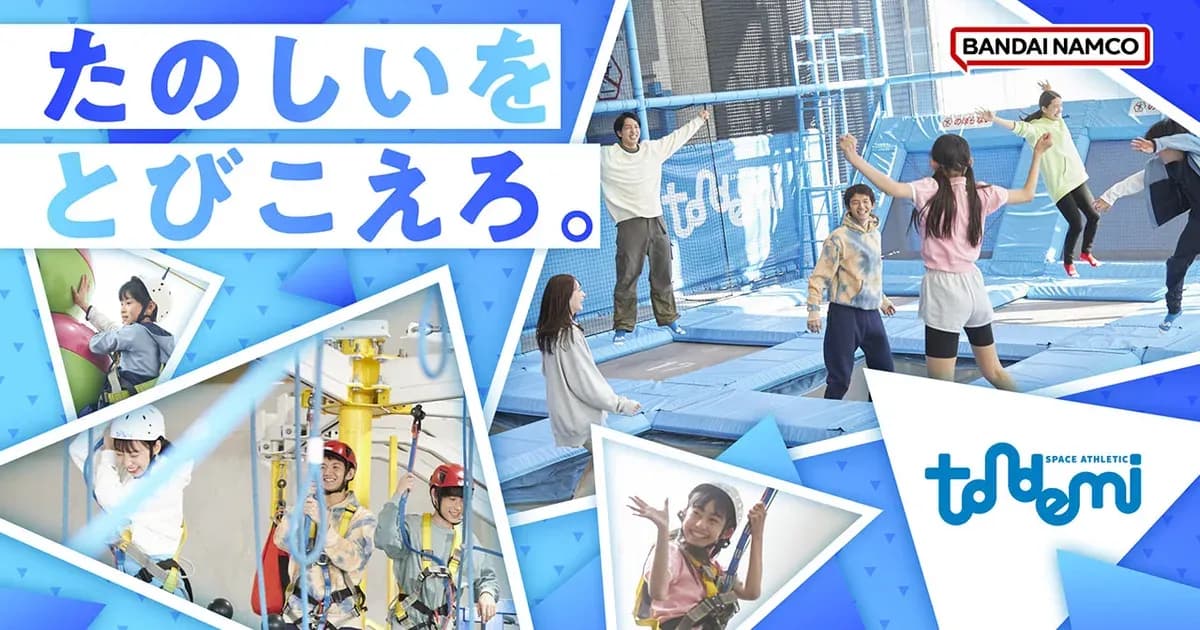 トンデミの学割のキャンペーン画像