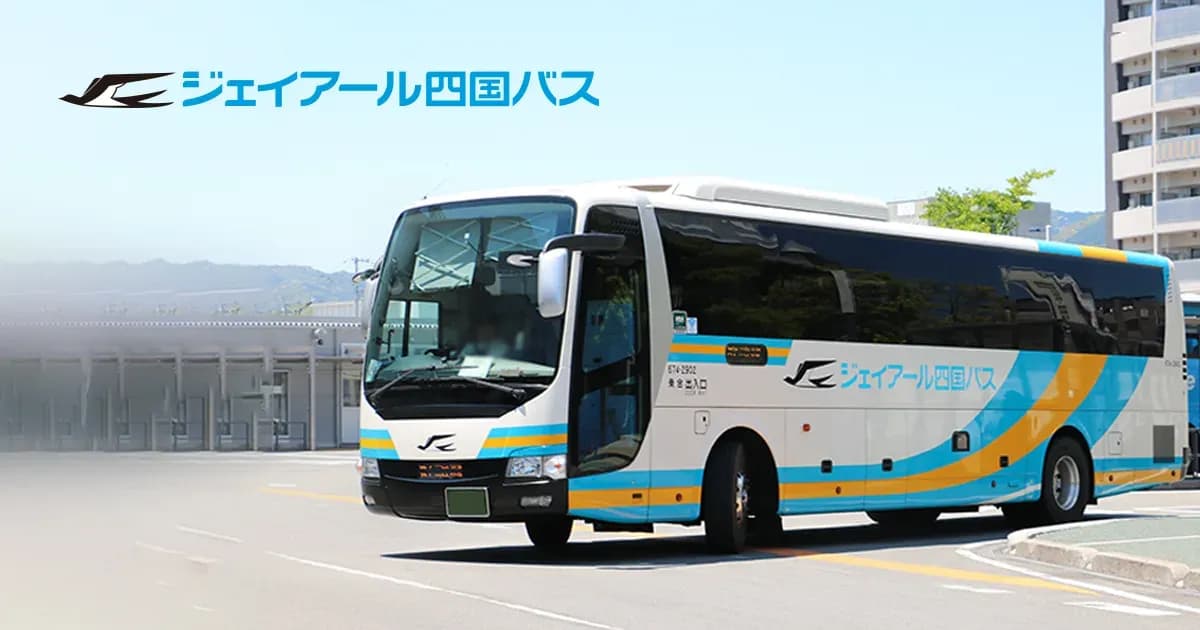 JR四国バスの学割 20%オフのキャンペーン画像